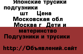 Японские трусики-подгузники goon big xxl 15-35 14 шт  › Цена ­ 800 - Московская обл., Москва г. Дети и материнство » Подгузники и трусики   